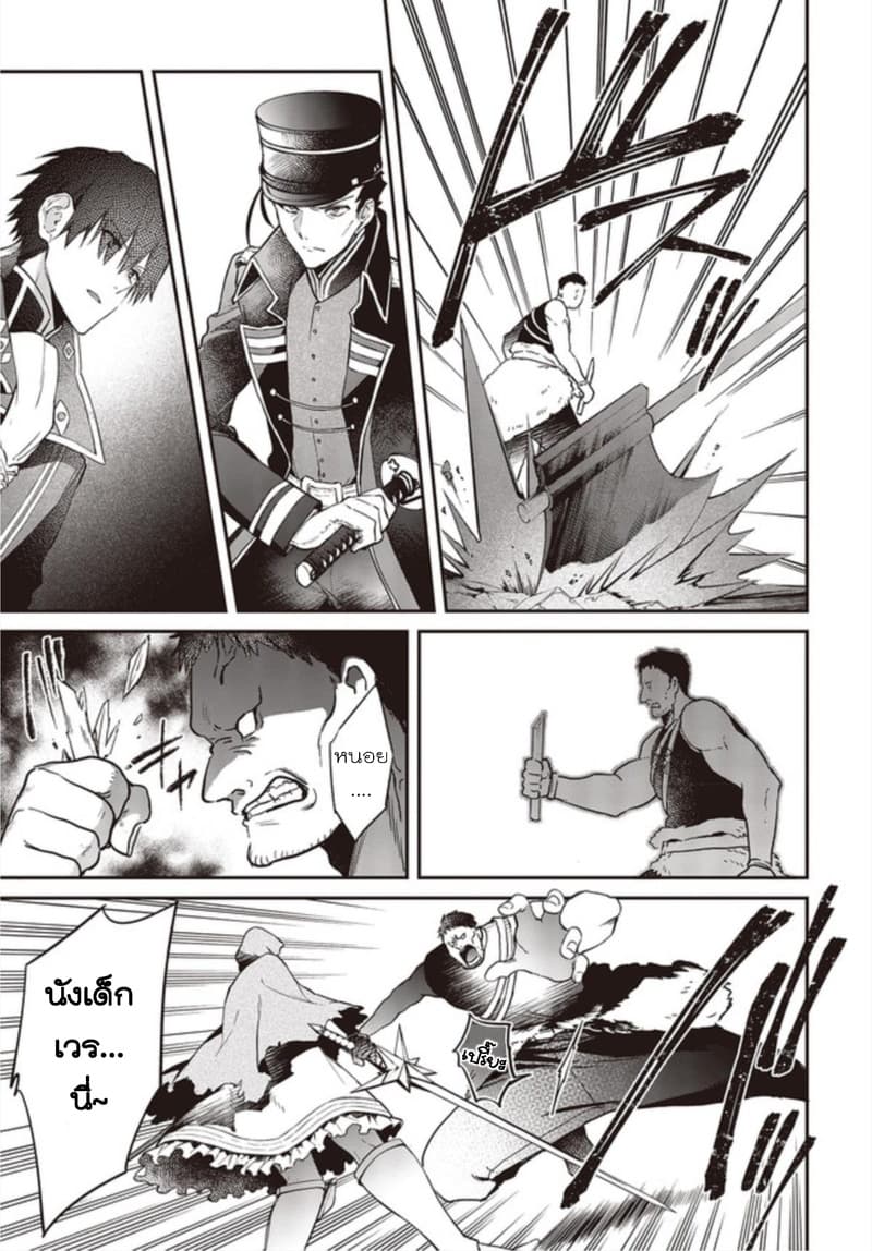 Realist Maou Niyoru Seiiki Naki Isekai Kaikaku จอมมารผู้รู้แจ้งกู้โลก page 23