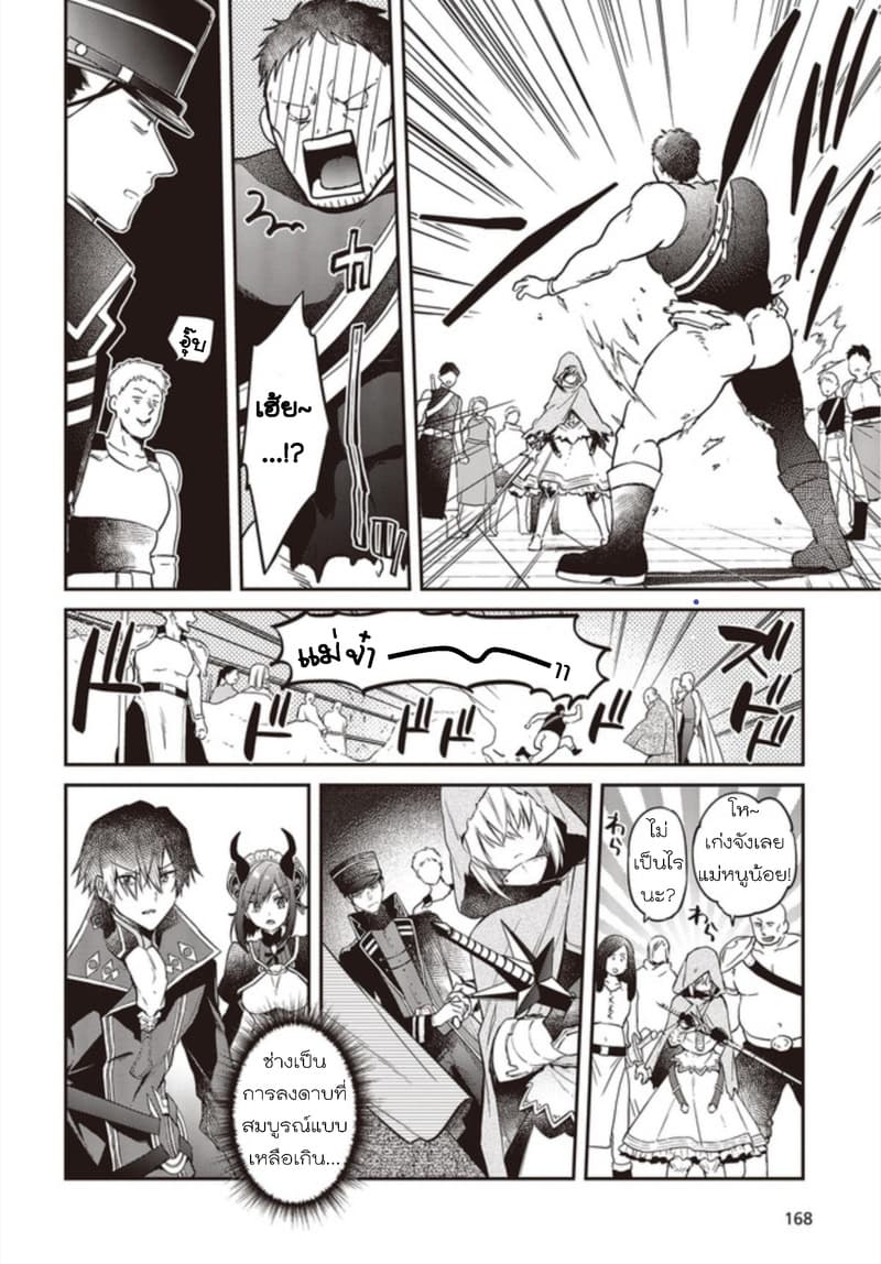 Realist Maou Niyoru Seiiki Naki Isekai Kaikaku จอมมารผู้รู้แจ้งกู้โลก page 24