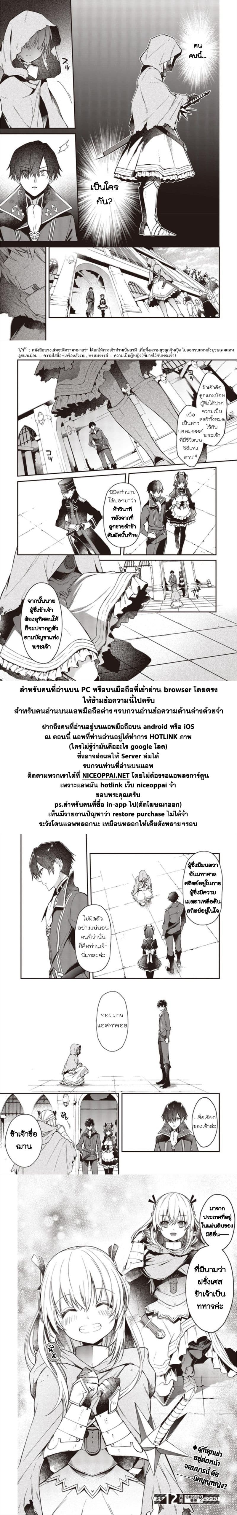 Realist Maou Niyoru Seiiki Naki Isekai Kaikaku จอมมารผู้รู้แจ้งกู้โลก page 25
