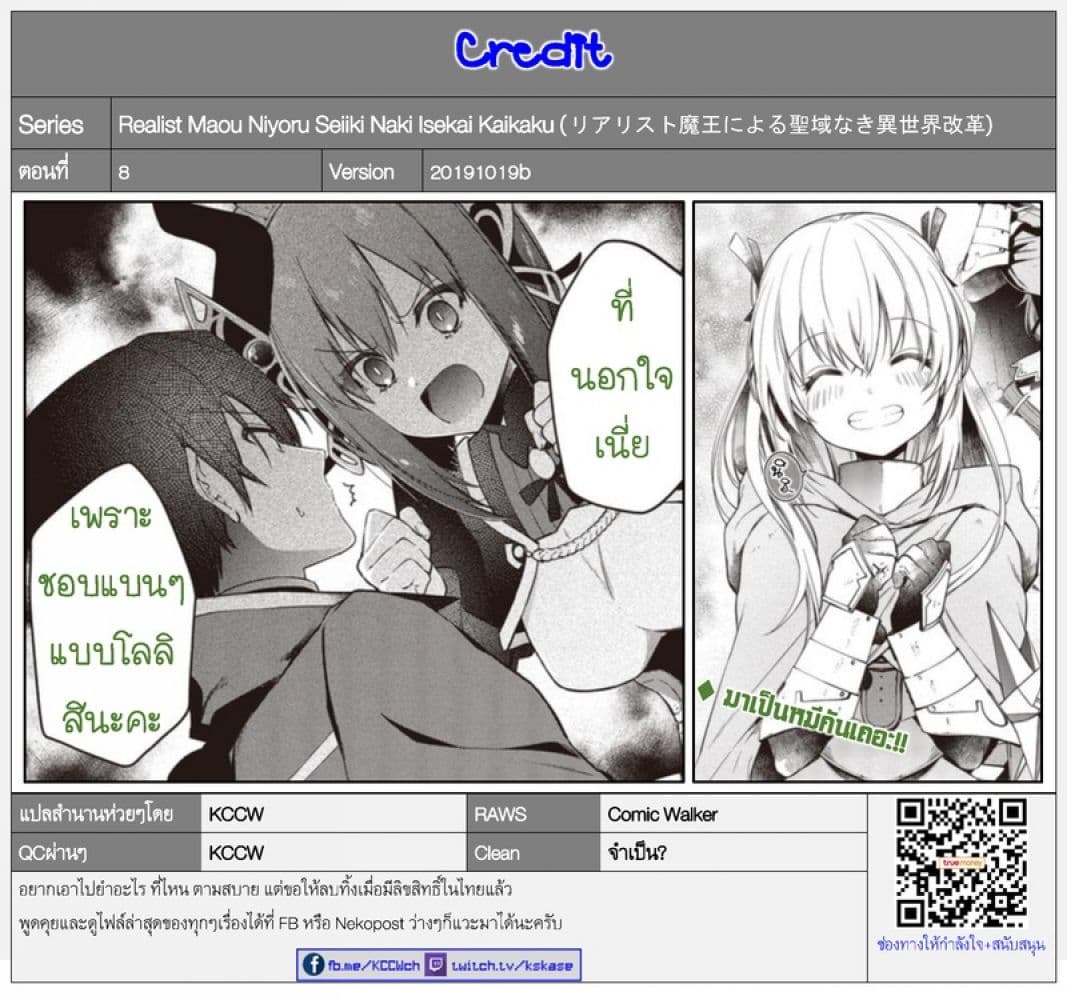 Realist Maou Niyoru Seiiki Naki Isekai Kaikaku จอมมารผู้รู้แจ้งกู้โลก page 26