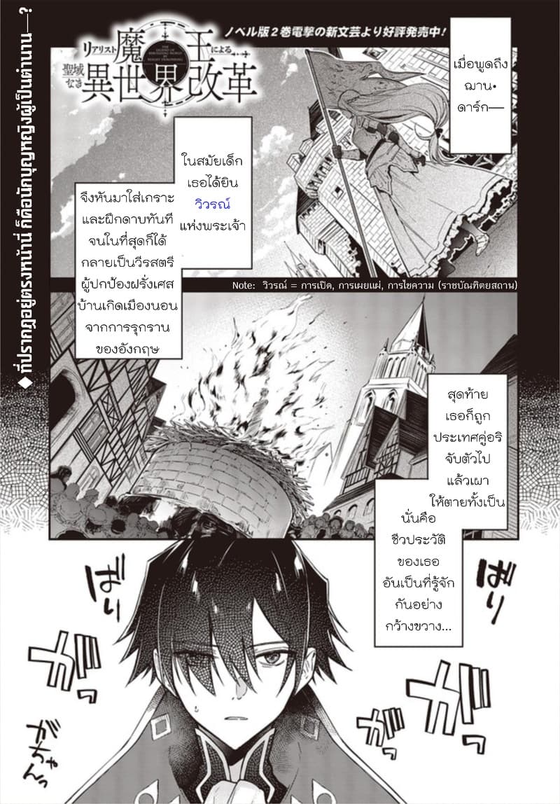 Realist Maou Niyoru Seiiki Naki Isekai Kaikaku จอมมารผู้รู้แจ้งกู้โลก page 1