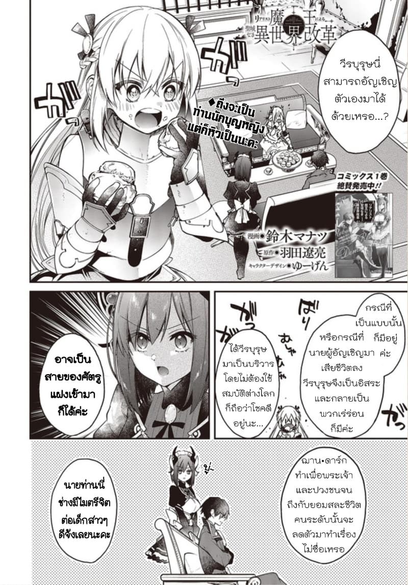 Realist Maou Niyoru Seiiki Naki Isekai Kaikaku จอมมารผู้รู้แจ้งกู้โลก page 2