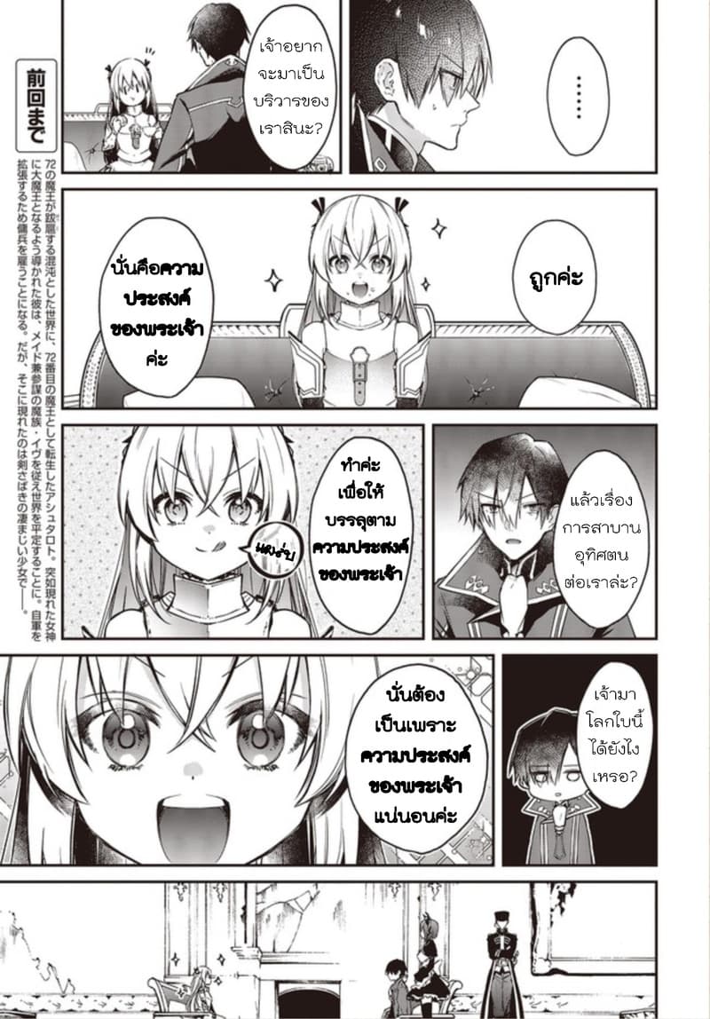 Realist Maou Niyoru Seiiki Naki Isekai Kaikaku จอมมารผู้รู้แจ้งกู้โลก page 3