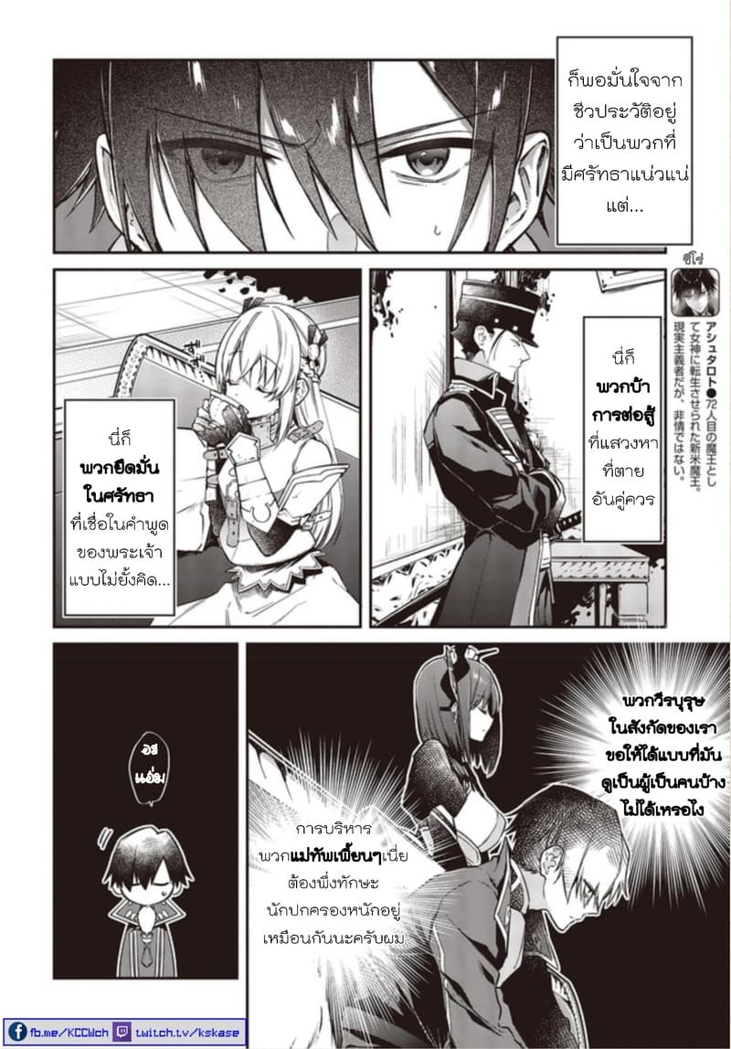 Realist Maou Niyoru Seiiki Naki Isekai Kaikaku จอมมารผู้รู้แจ้งกู้โลก page 4