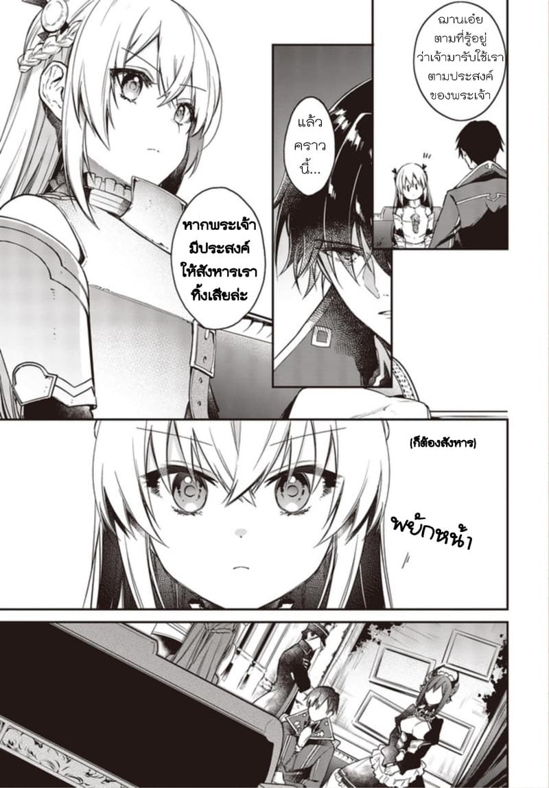 Realist Maou Niyoru Seiiki Naki Isekai Kaikaku จอมมารผู้รู้แจ้งกู้โลก page 5