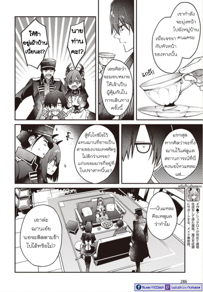 Realist Maou Niyoru Seiiki Naki Isekai Kaikaku จอมมารผู้รู้แจ้งกู้โลก page 6