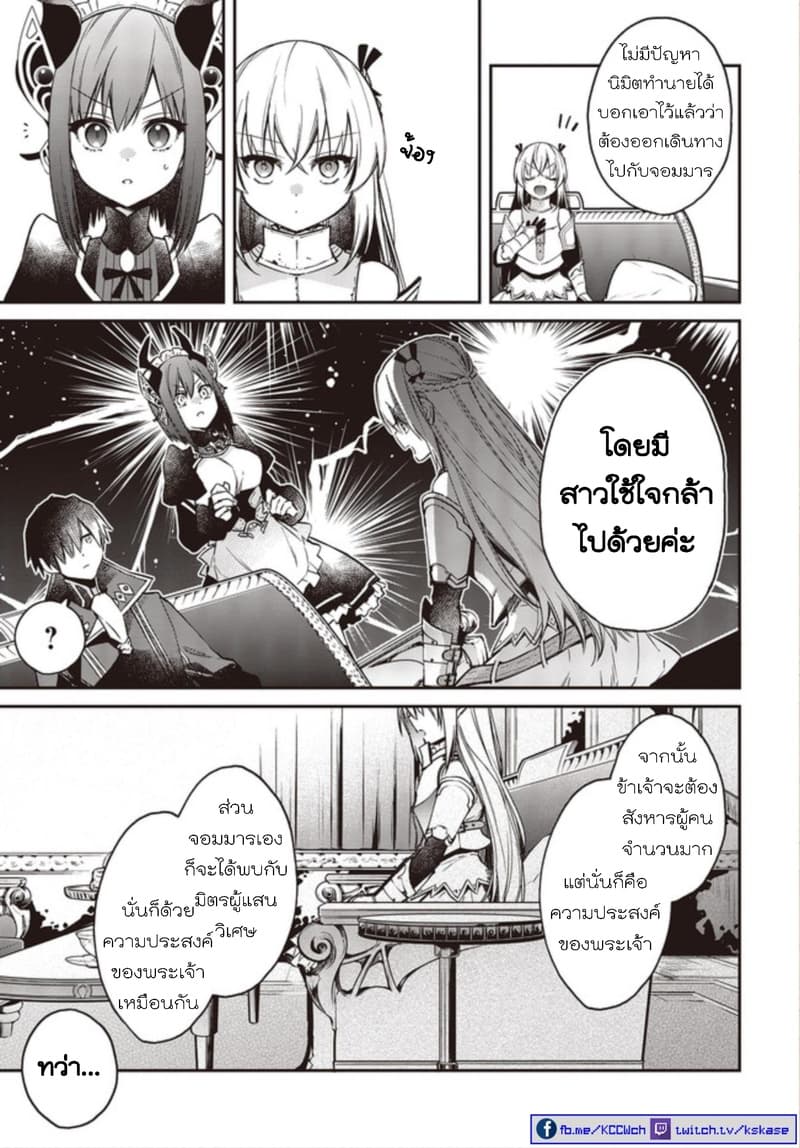 Realist Maou Niyoru Seiiki Naki Isekai Kaikaku จอมมารผู้รู้แจ้งกู้โลก page 7