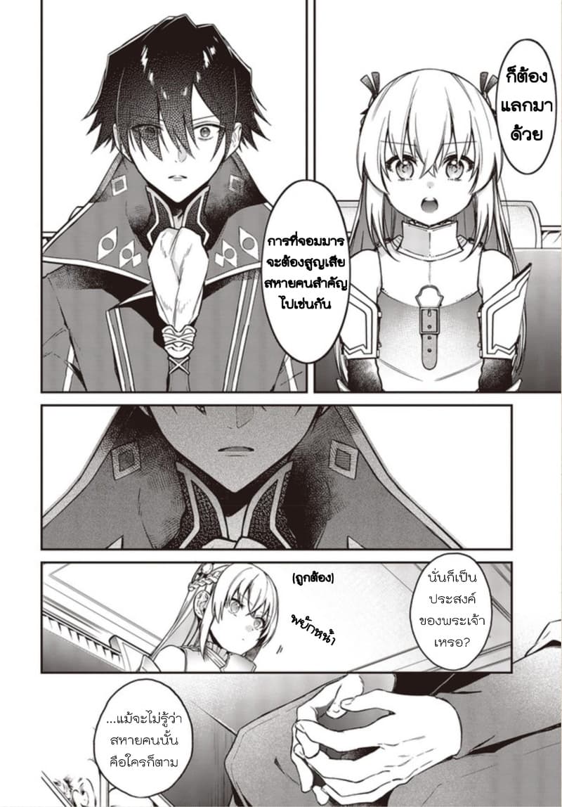 Realist Maou Niyoru Seiiki Naki Isekai Kaikaku จอมมารผู้รู้แจ้งกู้โลก page 8