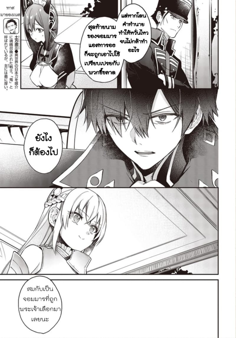 Realist Maou Niyoru Seiiki Naki Isekai Kaikaku จอมมารผู้รู้แจ้งกู้โลก page 9