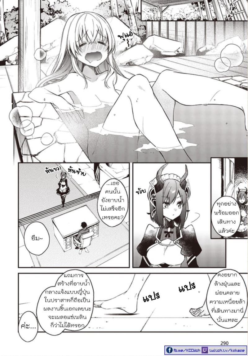 Realist Maou Niyoru Seiiki Naki Isekai Kaikaku จอมมารผู้รู้แจ้งกู้โลก page 10