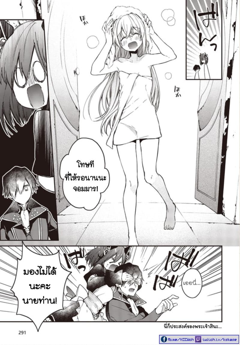 Realist Maou Niyoru Seiiki Naki Isekai Kaikaku จอมมารผู้รู้แจ้งกู้โลก page 11