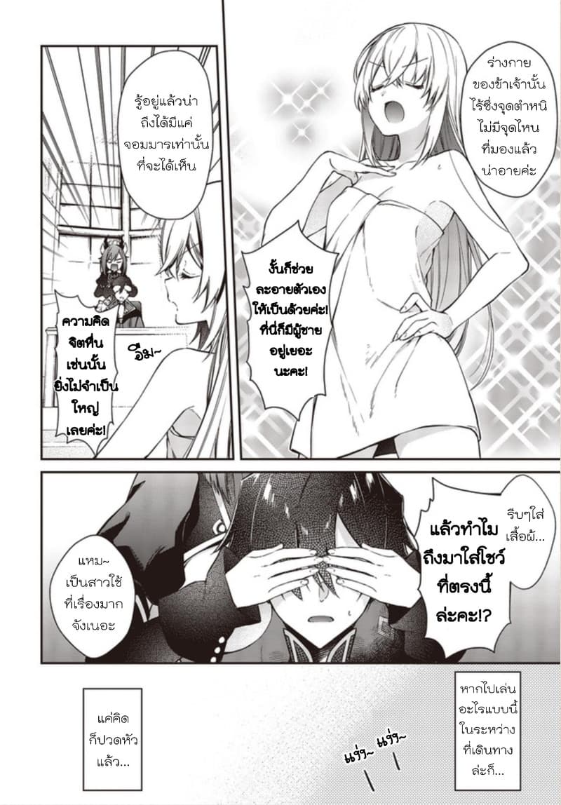Realist Maou Niyoru Seiiki Naki Isekai Kaikaku จอมมารผู้รู้แจ้งกู้โลก page 12