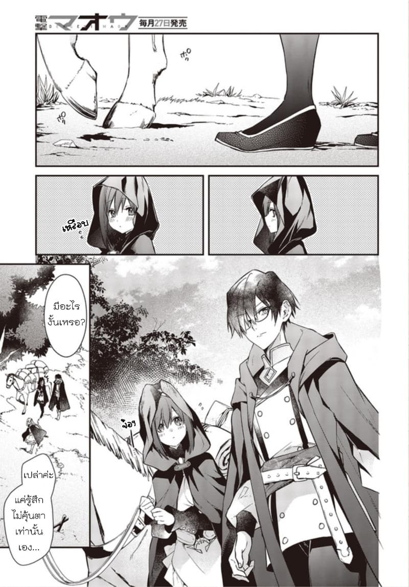 Realist Maou Niyoru Seiiki Naki Isekai Kaikaku จอมมารผู้รู้แจ้งกู้โลก page 13