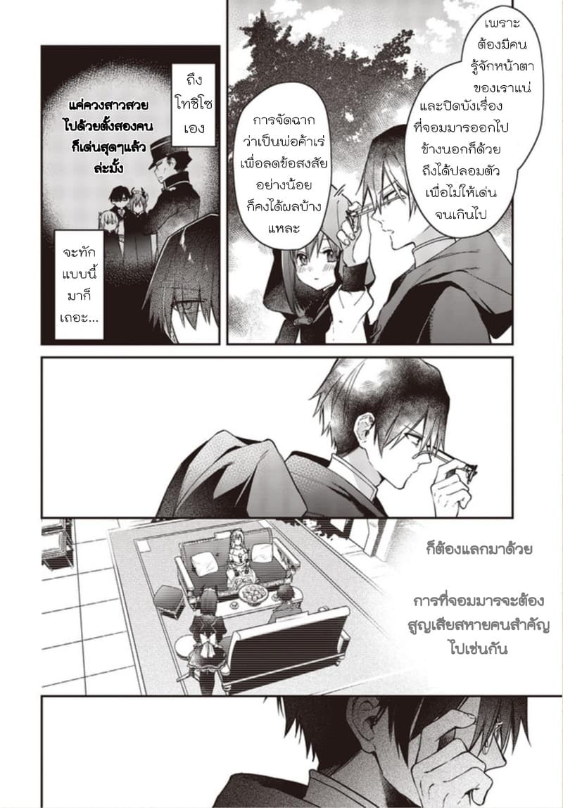 Realist Maou Niyoru Seiiki Naki Isekai Kaikaku จอมมารผู้รู้แจ้งกู้โลก page 14