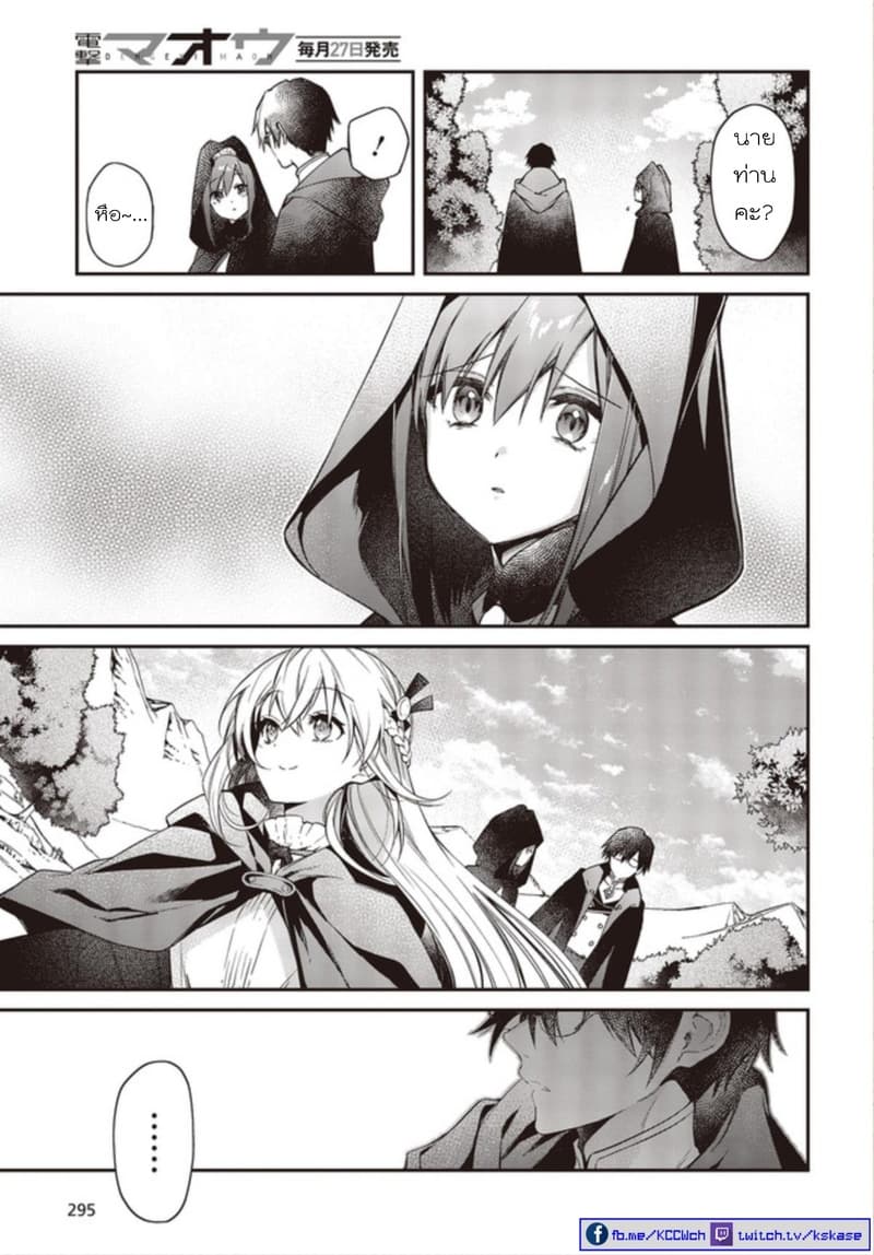 Realist Maou Niyoru Seiiki Naki Isekai Kaikaku จอมมารผู้รู้แจ้งกู้โลก page 15