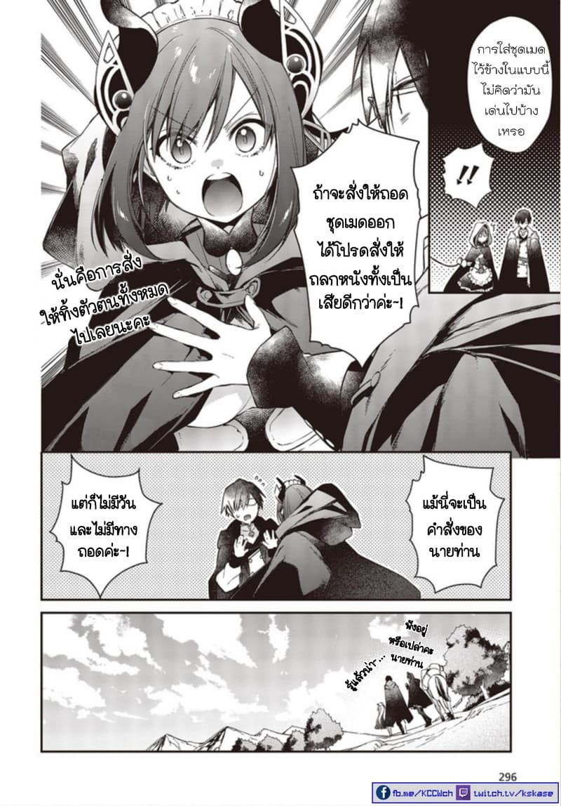 Realist Maou Niyoru Seiiki Naki Isekai Kaikaku จอมมารผู้รู้แจ้งกู้โลก page 16