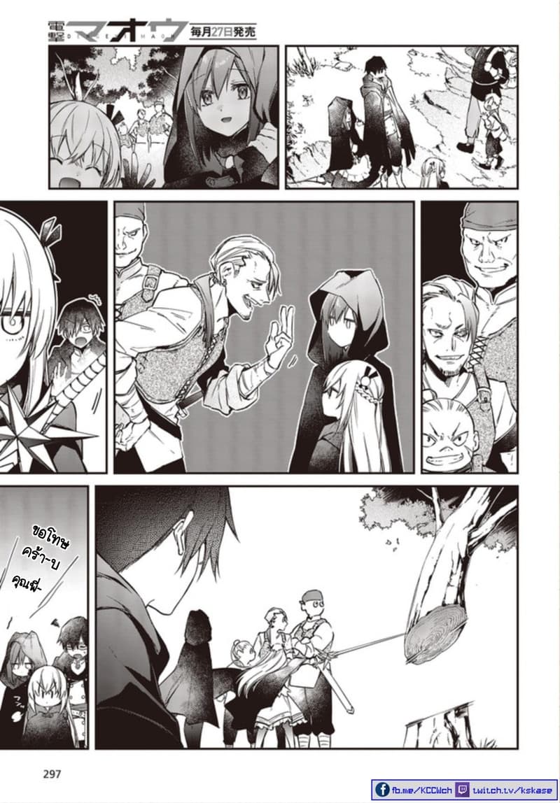 Realist Maou Niyoru Seiiki Naki Isekai Kaikaku จอมมารผู้รู้แจ้งกู้โลก page 17