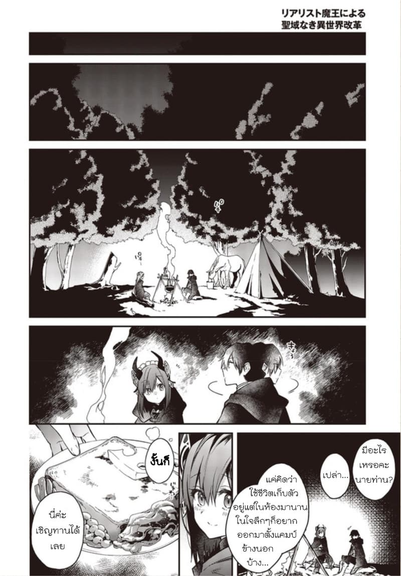 Realist Maou Niyoru Seiiki Naki Isekai Kaikaku จอมมารผู้รู้แจ้งกู้โลก page 18