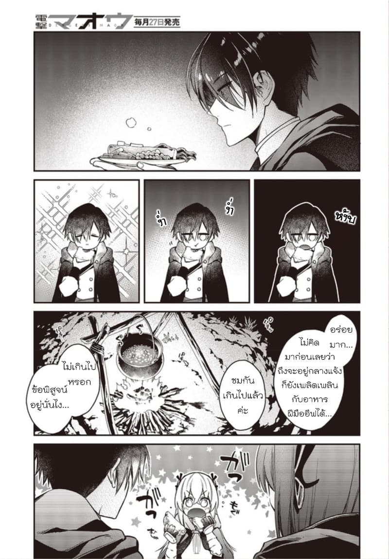 Realist Maou Niyoru Seiiki Naki Isekai Kaikaku จอมมารผู้รู้แจ้งกู้โลก page 19