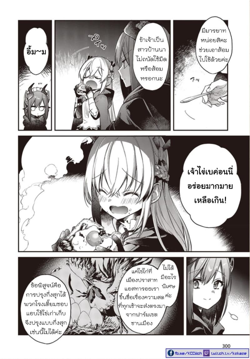 Realist Maou Niyoru Seiiki Naki Isekai Kaikaku จอมมารผู้รู้แจ้งกู้โลก page 20