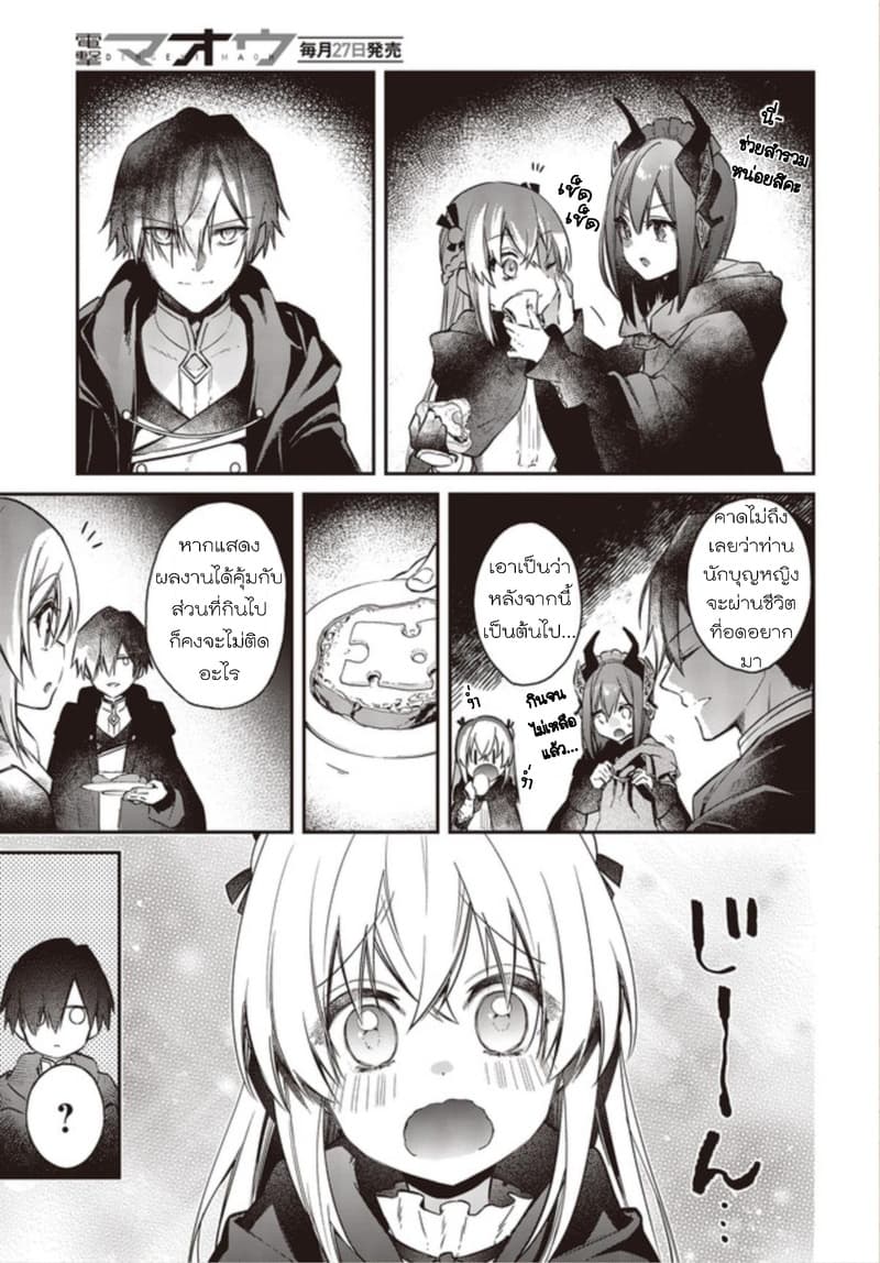 Realist Maou Niyoru Seiiki Naki Isekai Kaikaku จอมมารผู้รู้แจ้งกู้โลก page 21