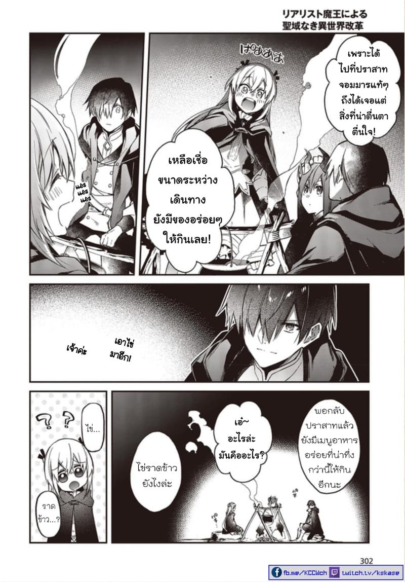 Realist Maou Niyoru Seiiki Naki Isekai Kaikaku จอมมารผู้รู้แจ้งกู้โลก page 22