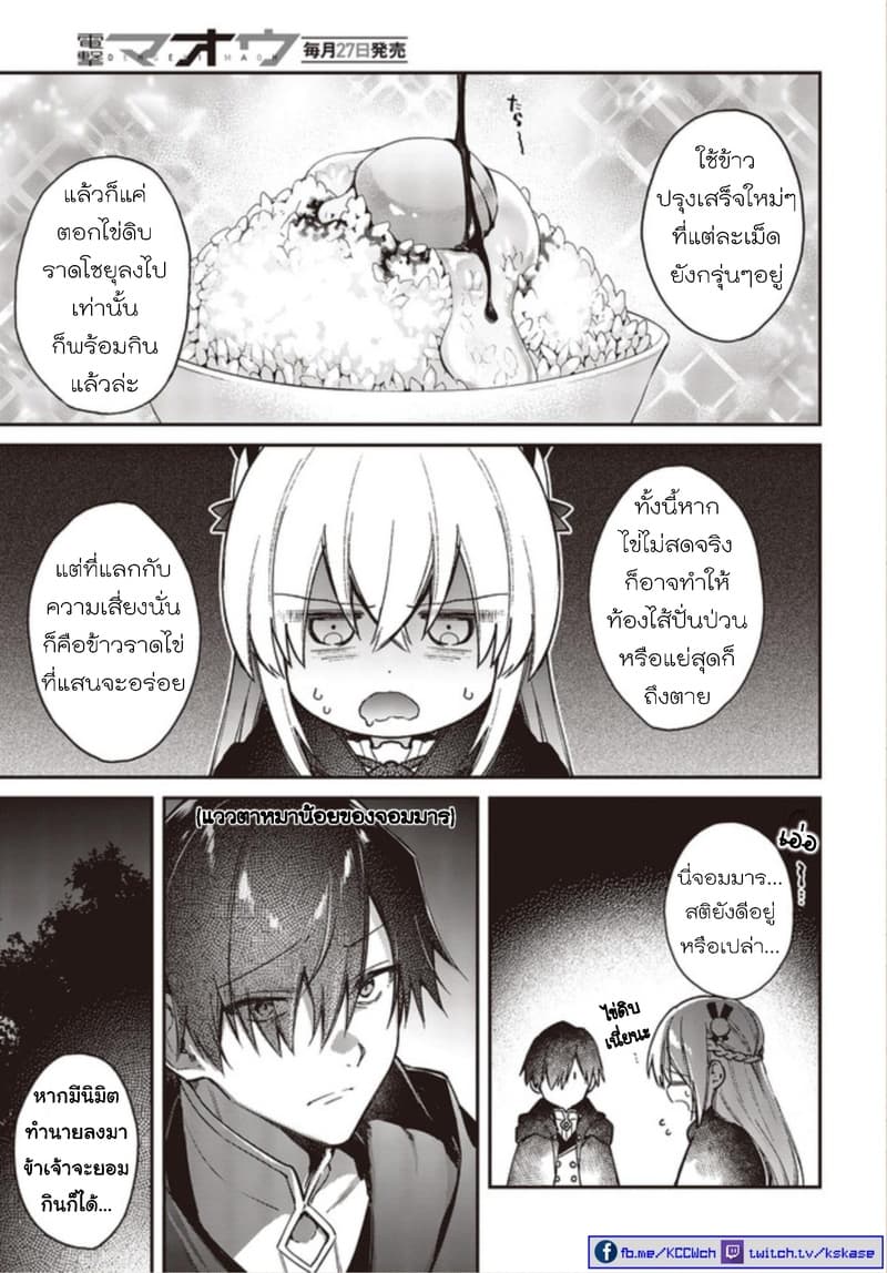 Realist Maou Niyoru Seiiki Naki Isekai Kaikaku จอมมารผู้รู้แจ้งกู้โลก page 23