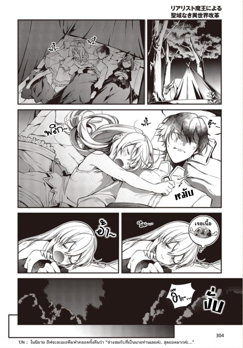 Realist Maou Niyoru Seiiki Naki Isekai Kaikaku จอมมารผู้รู้แจ้งกู้โลก page 24