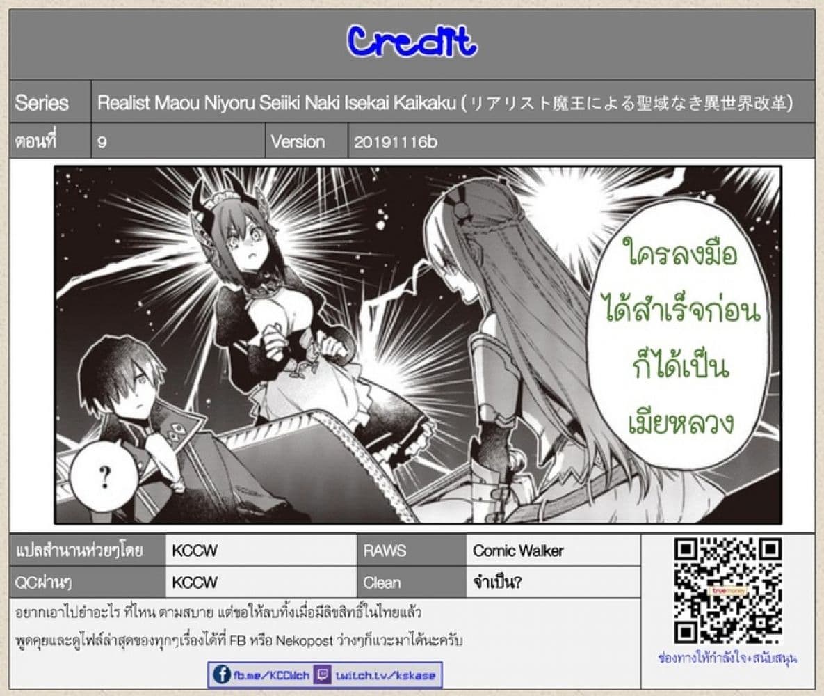 Realist Maou Niyoru Seiiki Naki Isekai Kaikaku จอมมารผู้รู้แจ้งกู้โลก page 26