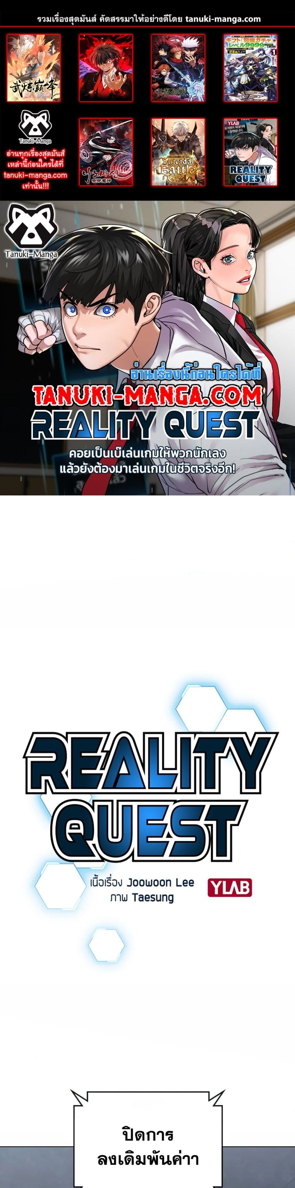 Reality Quest page 1