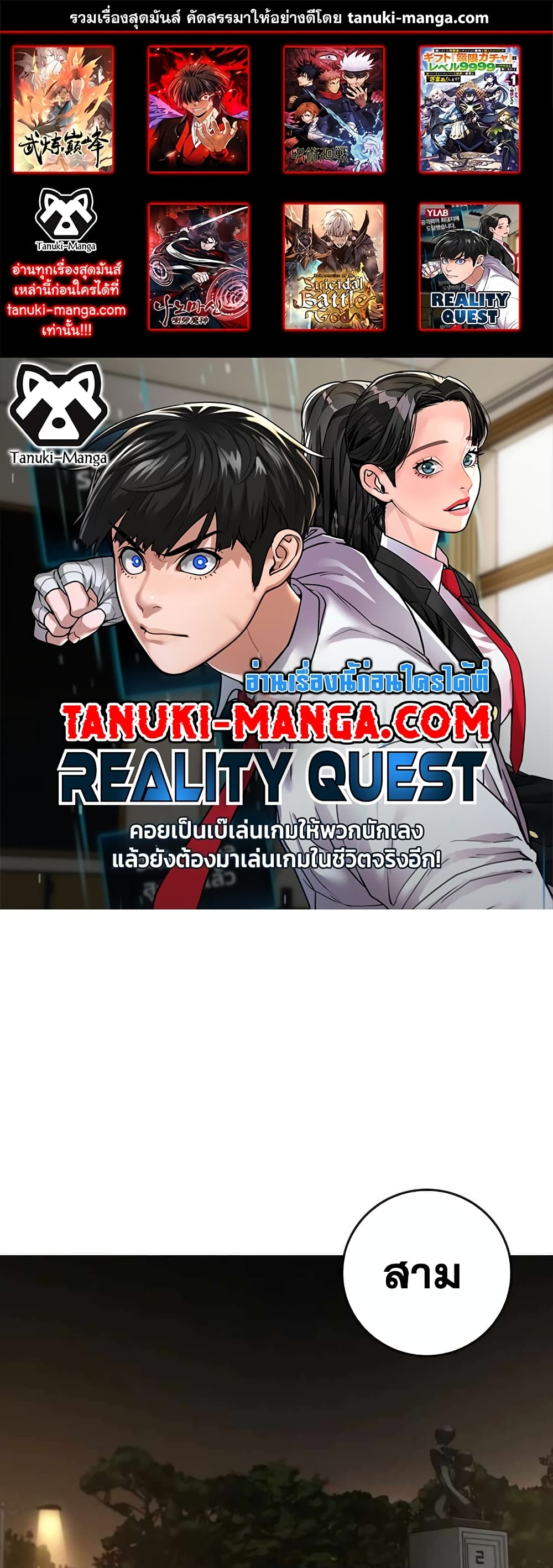 Reality Quest page 1