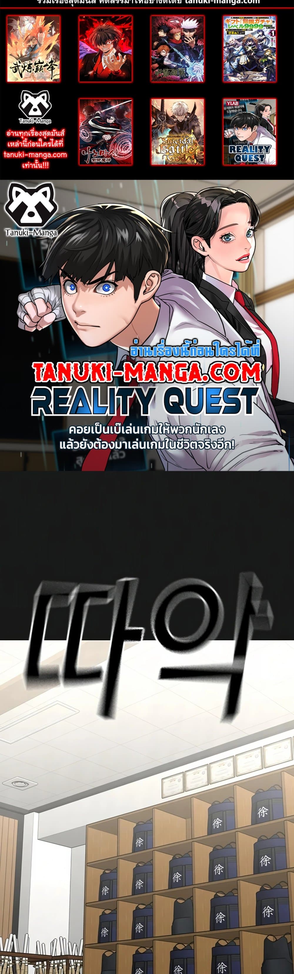 Reality Quest page 1