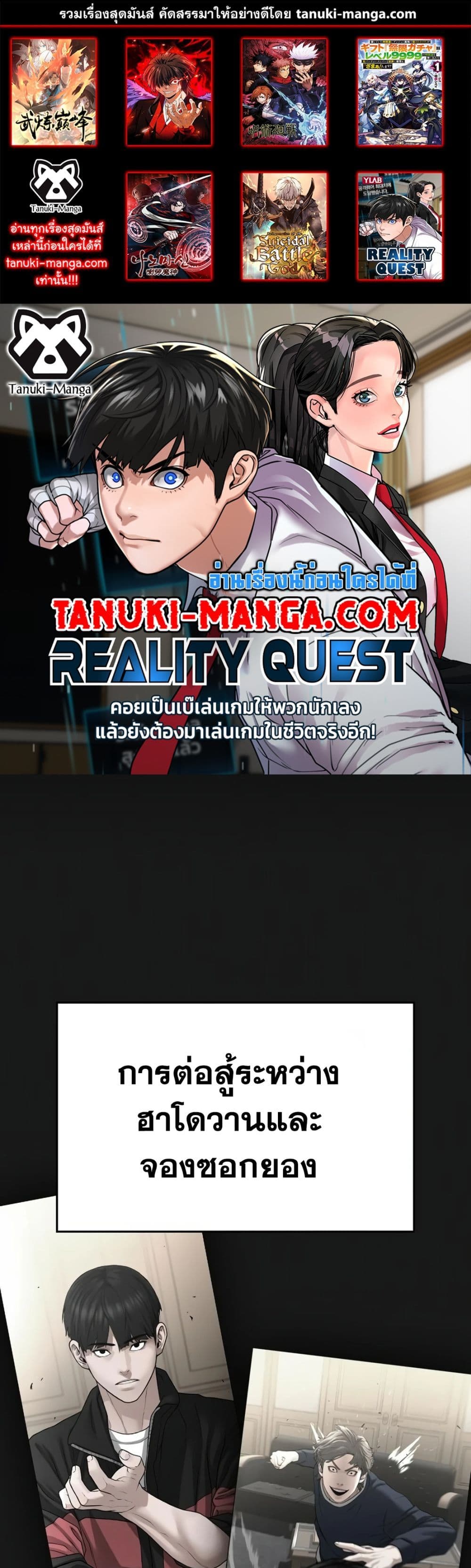 Reality Quest page 1