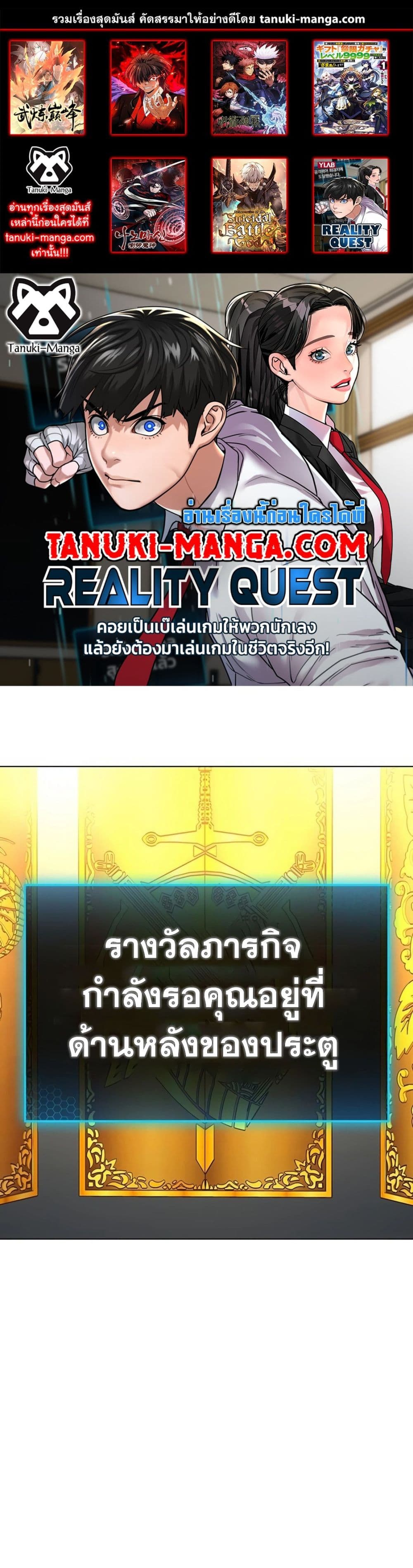 Reality Quest page 1