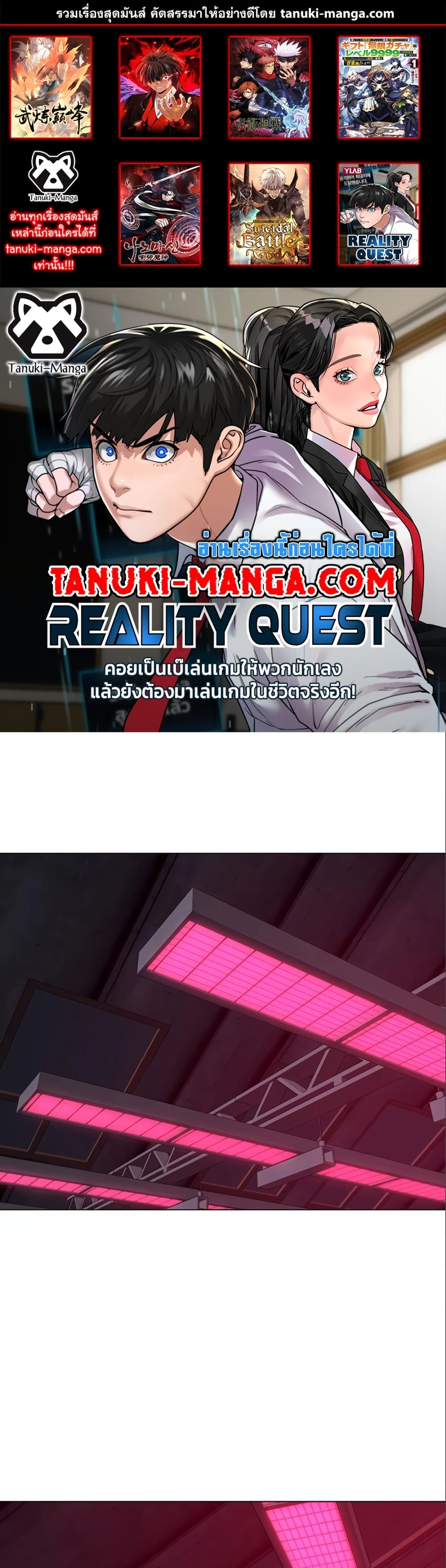 Reality Quest page 1