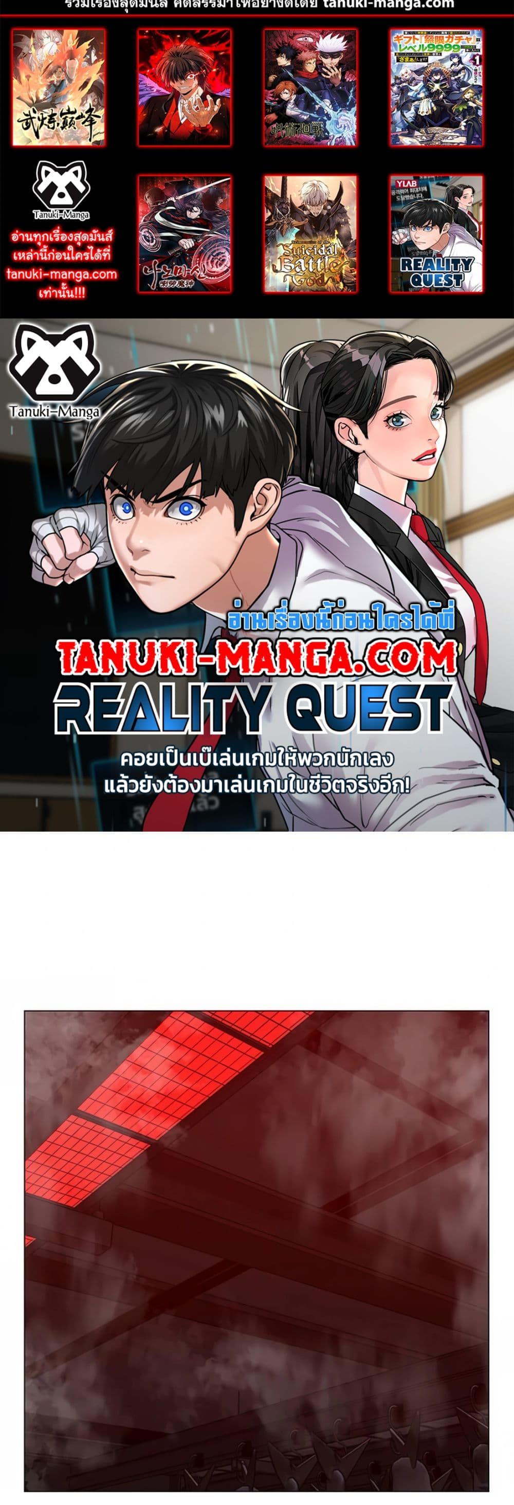 Reality Quest page 1