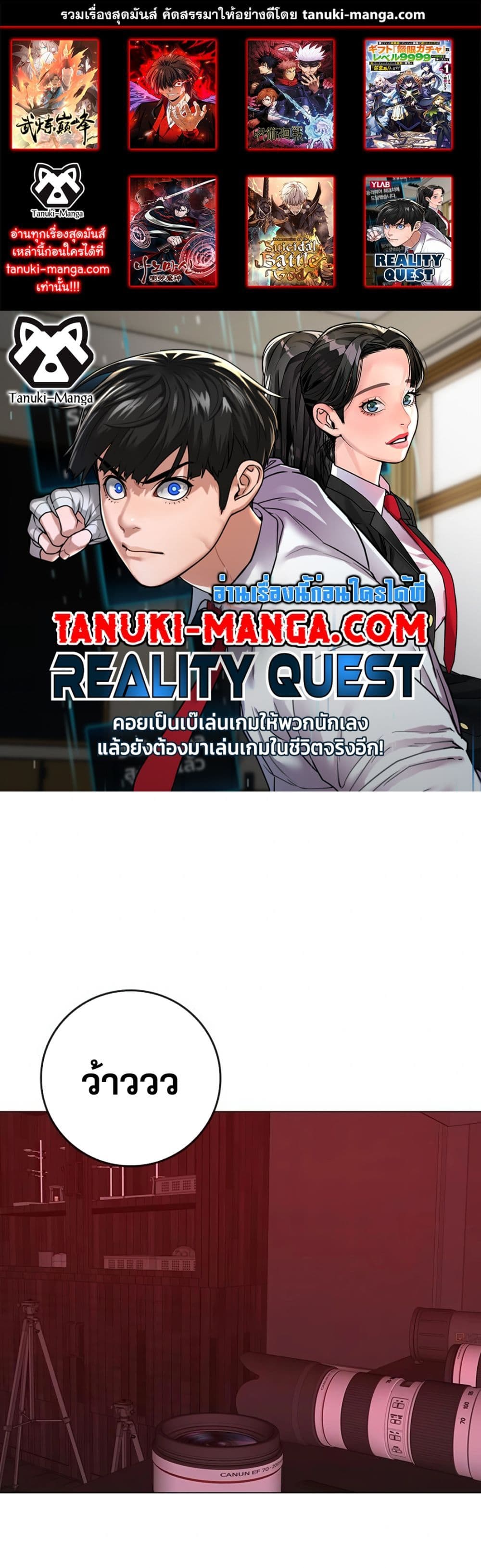 Reality Quest page 1