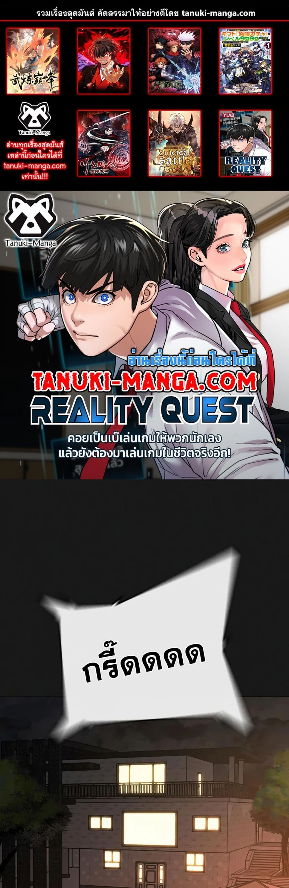 Reality Quest page 1