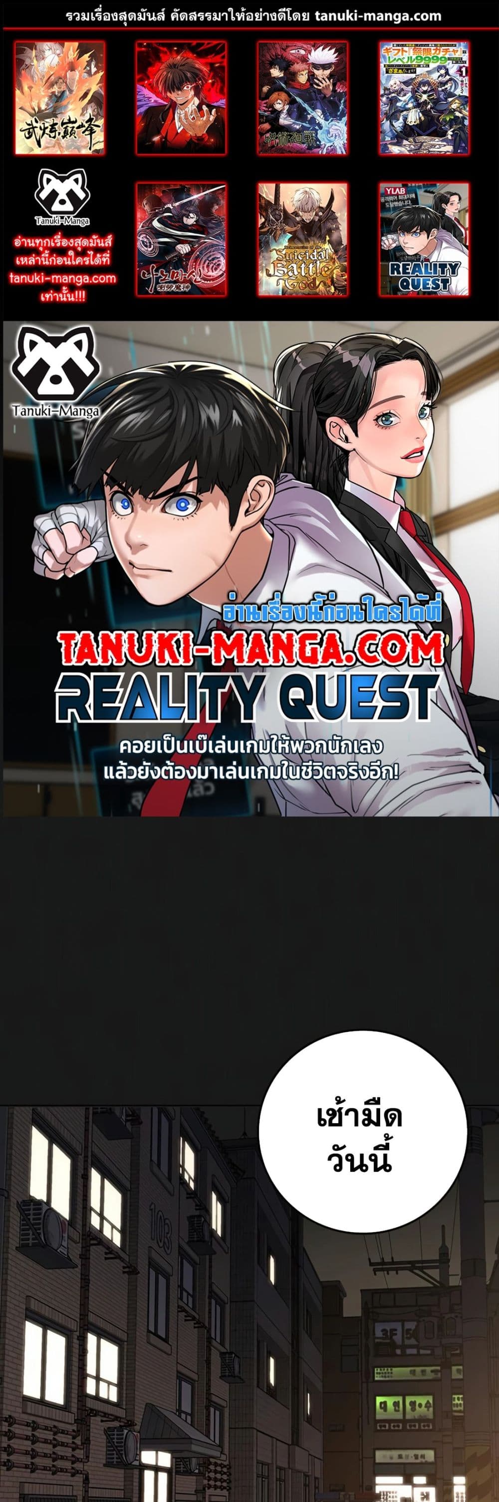 Reality Quest page 1