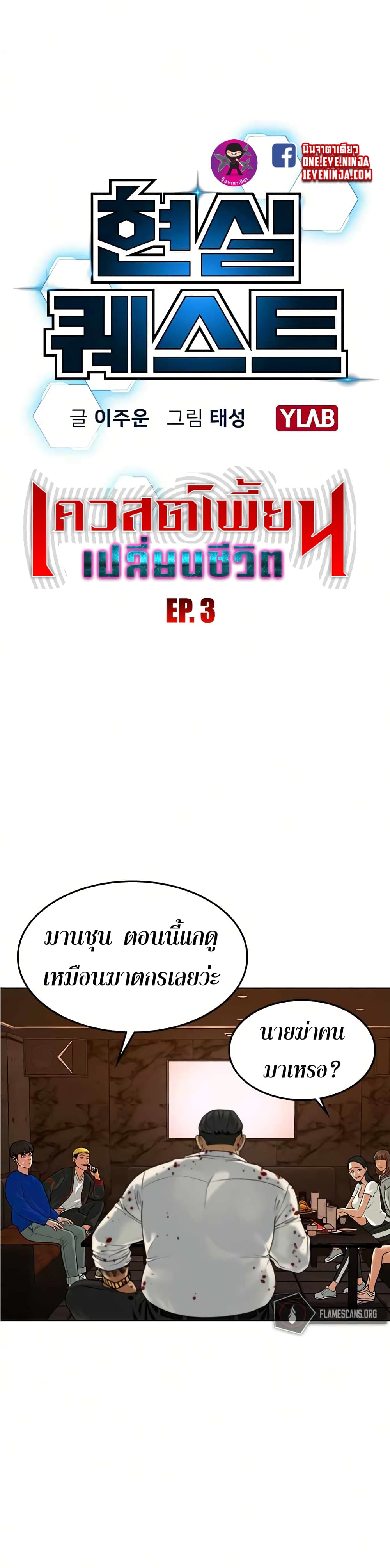 Reality Quest page 5