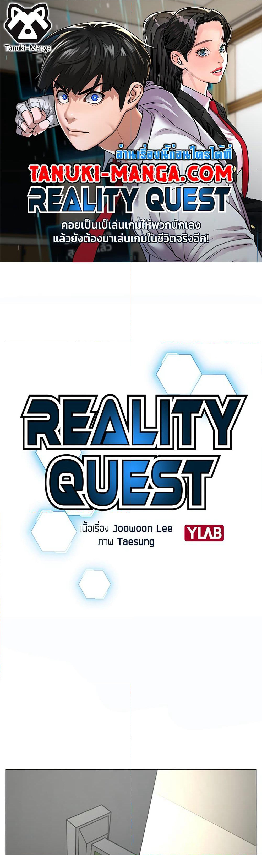 Reality Quest page 1