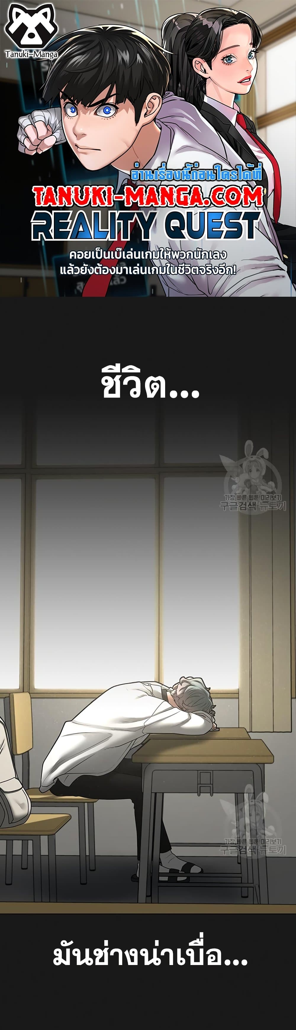 Reality Quest page 1