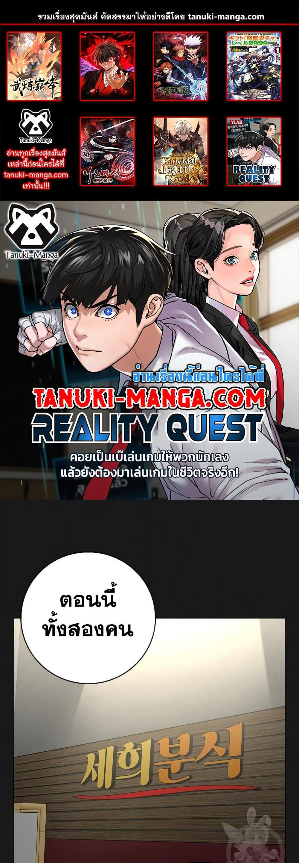 Reality Quest page 1