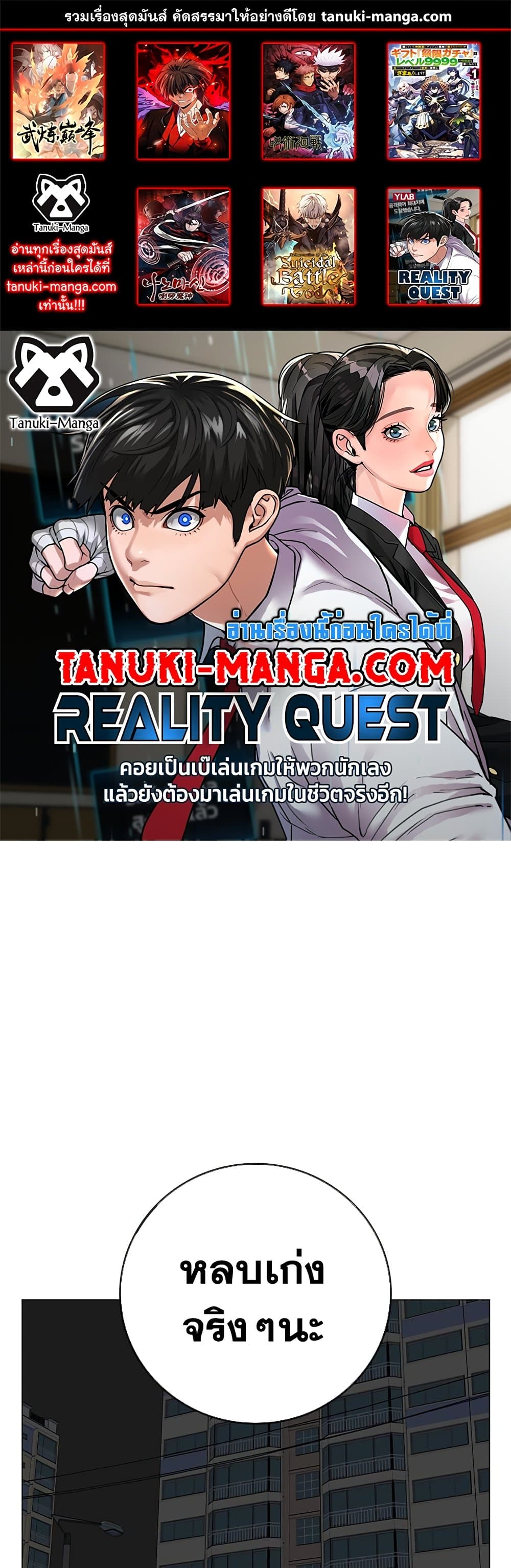 Reality Quest page 1