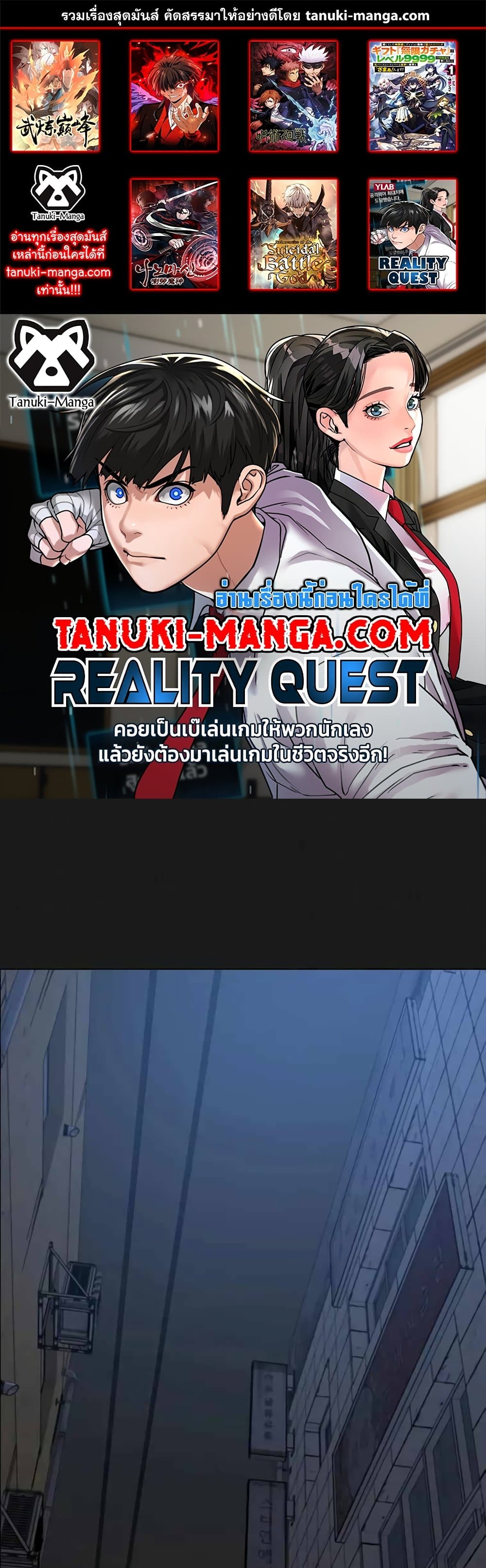 Reality Quest page 1