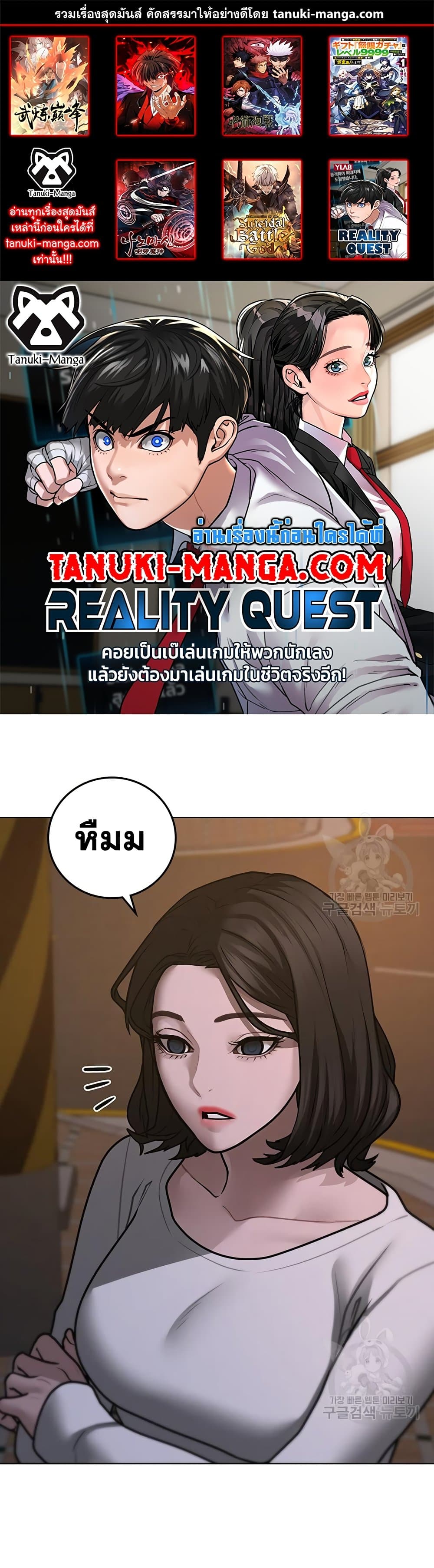 Reality Quest page 1