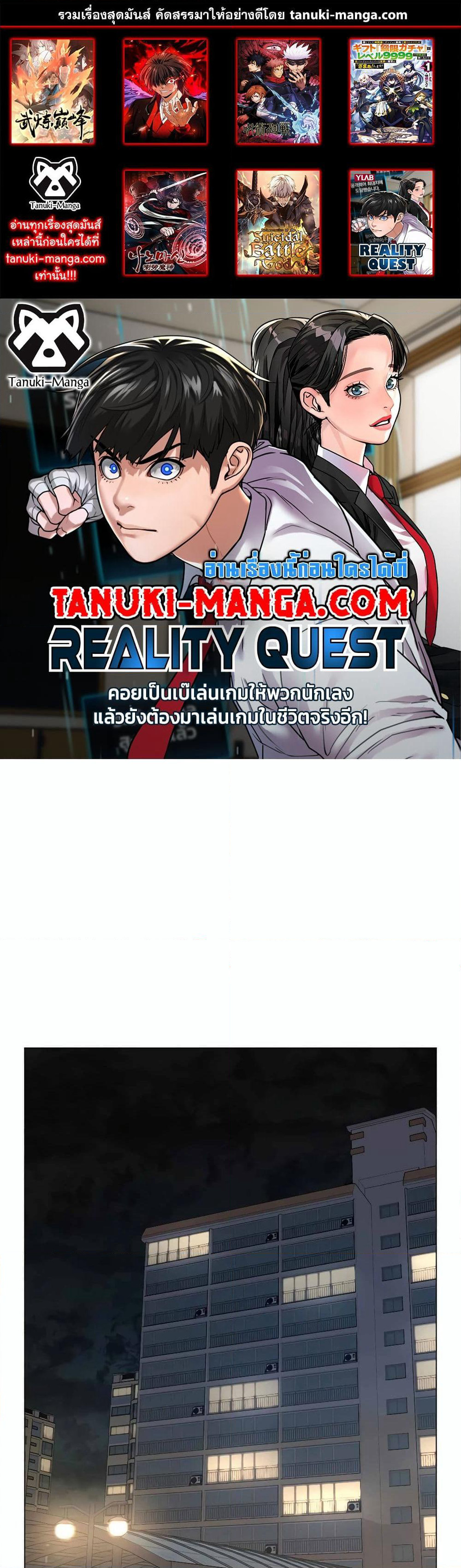 Reality Quest page 1