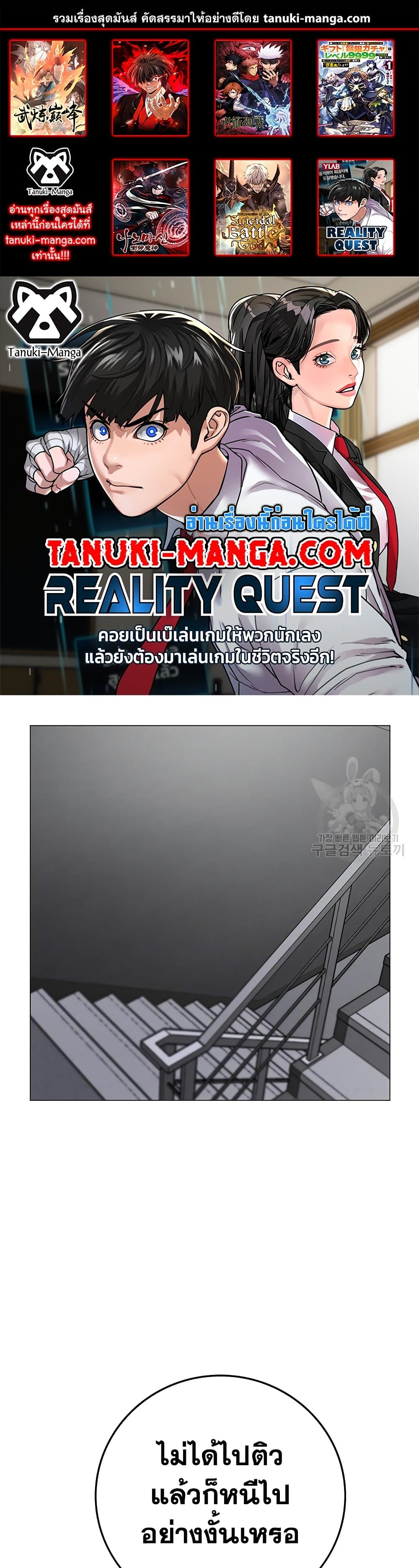 Reality Quest page 1