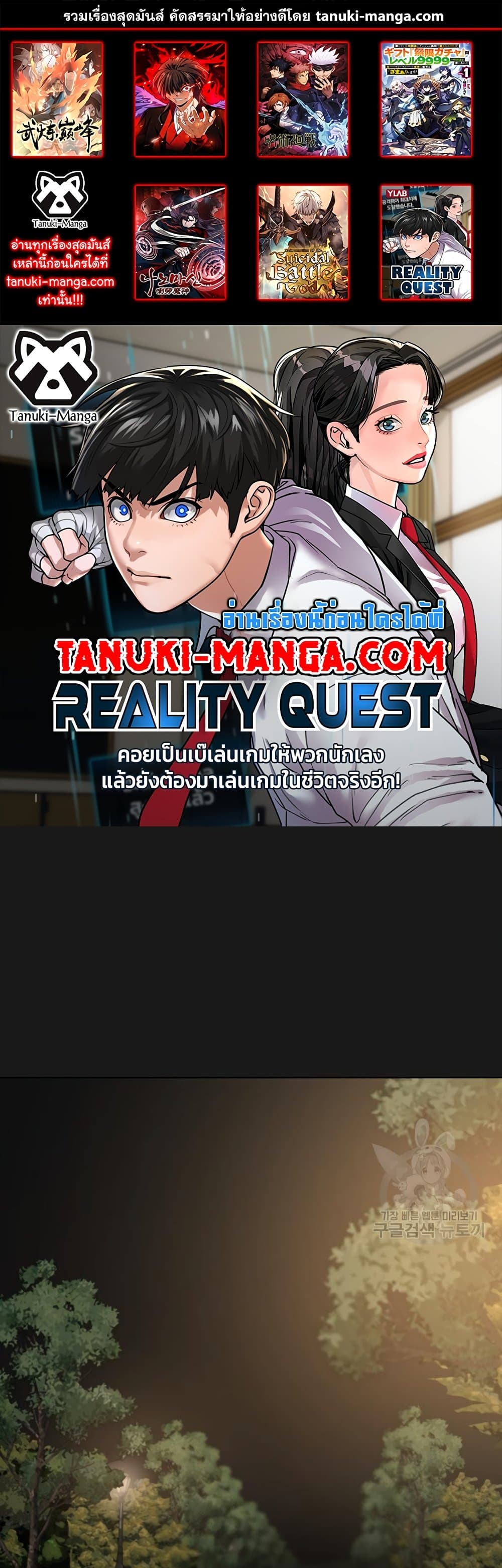 Reality Quest page 1