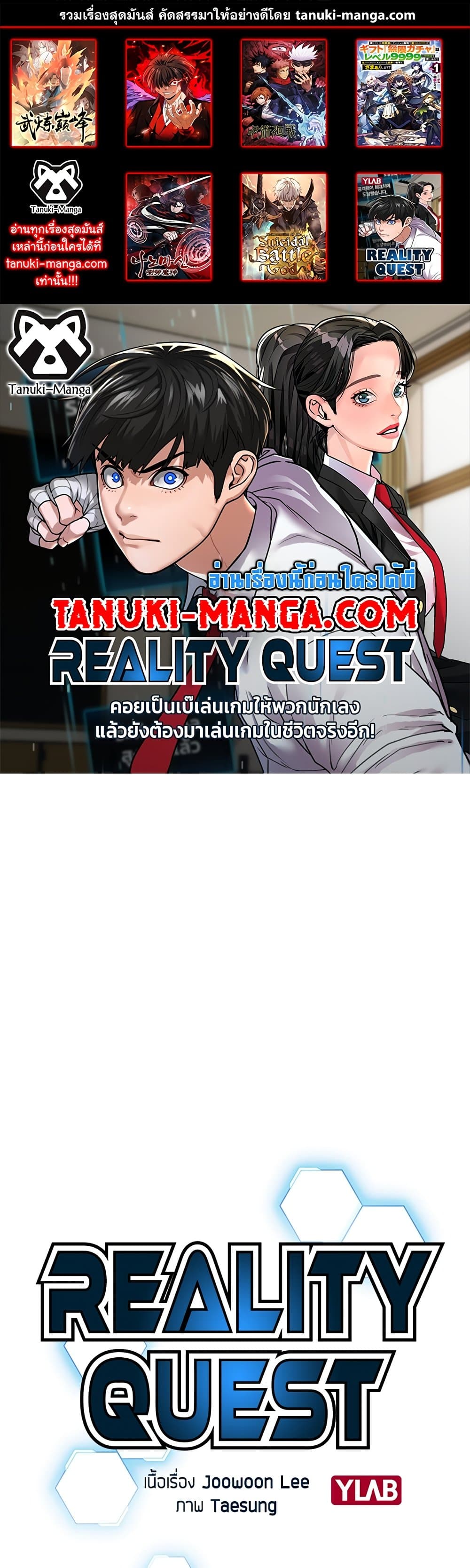 Reality Quest page 1
